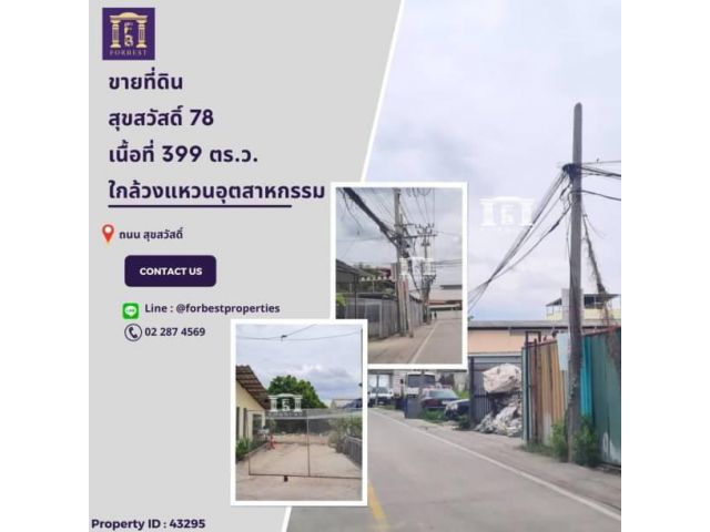 43295 ขายที่ดินเปล่า สุขสวัสดิ์ 78 ใกล้วงแหวนอุตสาหกรรม