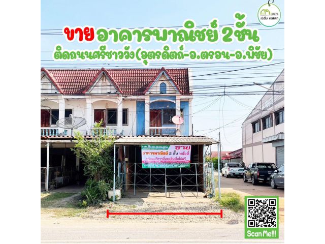 อาคารพาณิชย์ ทำเลดี ติดถนนลาดยาง (อุตรดิตถ์-อ.ตรอน-อ.พิชัย)