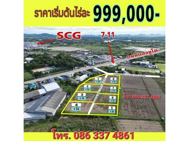 #R044-5 ขายที่ดินตรงข้ามSCGวังศาลา #ขายที่ดิน 1ไร่ ตรงกันข้าม #SCGวังศาลา อ.ท่าม่วง จ.กาญจนบุรี โทร.086 337 4861