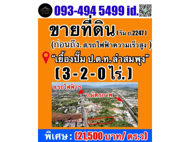 ขายที่ดินใจกลางเมืองปากช่อง ใกล้สถานนีรถไฟฟ้าความสูง " 3-2-0 ไร่." วาล่ะ 21,500 บาท (ยกแปลง 30 ลบ.) เยื้องปั๊มปตท. " ติด