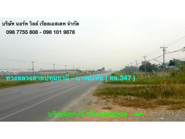 ที่ดินถมแล้วหน้ากว้าง 70 เมตร ติดถนน 347 บางปะหัน อยุธยา 098 7755 808