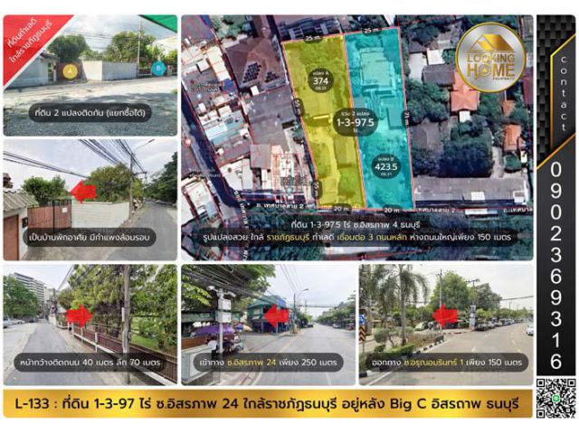 L-133 : ที่ดิน 2 แปลง เนื้อที่รวม 2 ไร่ ซ.อรุณอมรินทร์ 1 (ซ.อิสรภาพ 24 ) หลัง Big C อิสรภาพ ใกล้ราชภัฏธนบุรี