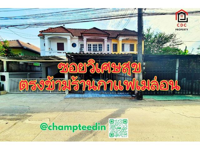 . .ทาวน์เฮ้าส์ 2 ชั้น ซอยวิเศษสุข ตรงข้ามร้านเดอะ เมล่อน คาเฟ่ พร้อมเข้าอยู่. .