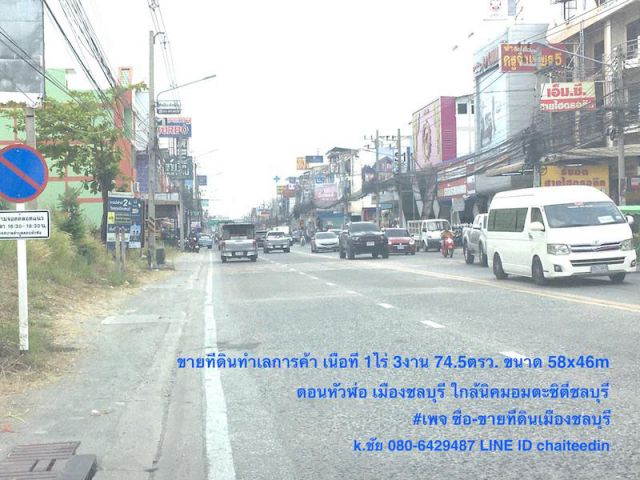 ###ขายที่ดินใกล้นิคมอมตะซิตี้ชลบุรี ติดถนนบ้านเก่า ซอย5 เนื้อที่ 1.75ไร่ ที่ดินห่างจากแยกดอนหัวฬ่อ 1.7กม.##