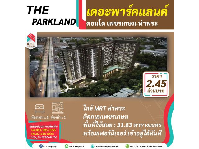 The Parkland(เดอะ พาร์คแลนด์)เพชรเกษม-ท่าพระ