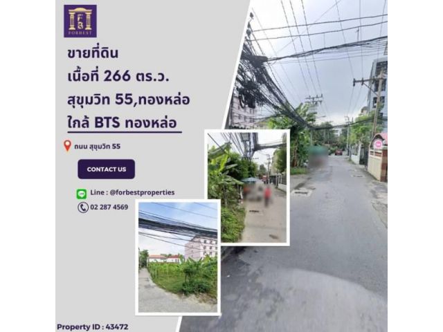 43472 ขายที่ดิน สุขุมวิท 55 ทองหล่อ แหล่งย่านธุรกิจ ใกล้ BTS ทองหล่อ