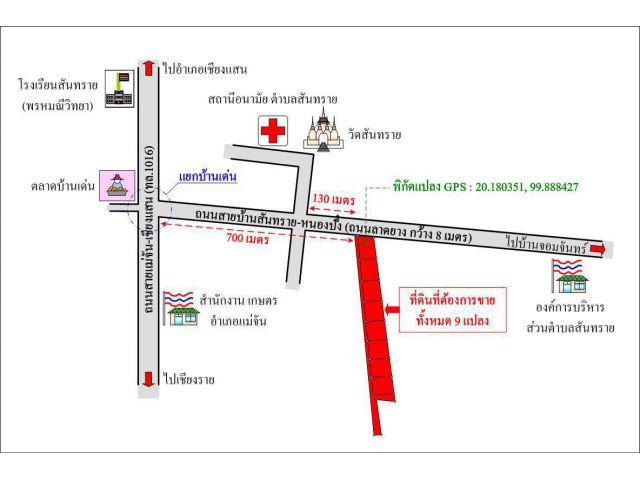 ขายที่ดินตำบลสันทราย อำเภอแม่จัน