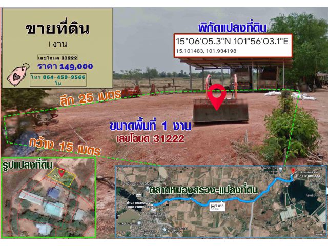 ขายที่ดิน 1 งาน ถูก ๆ บ้านหนองสรวง ขามทะเลสอ ฿149,000