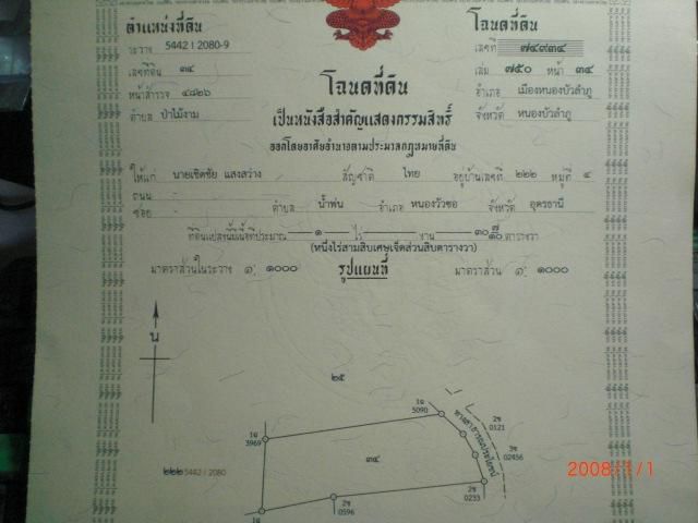 ขายที่ดิน ติด รพ.สต.บ้านป่าไม้งามเนื้อที่ 1-0-30.7 ไร่ โฉนดเลขที่ 74934 ต.ป่าไม้งาม อ.เมือง จ.หนองบัวลำภู