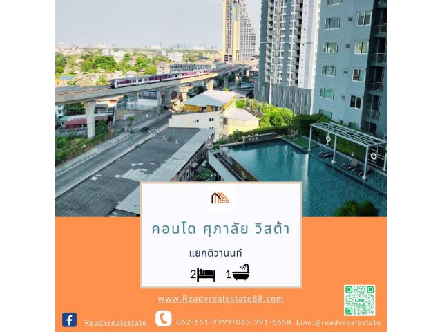 ขายคอนโด 69.51 ตร.ม   โครงการศุภาลัย วิสต้า แยกติวานนท์ ใกล้ MRT แยกติวานนท์   ชั้น11 วิวสระว่ายน้ำ ต่อรองได้