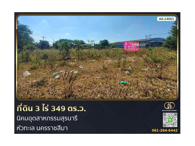 ที่ดิน อ.เมืองนครราชสีมา 3 ไร่ 349 ตร.ว. นิคมอุตสาหกรรมสุรนารี หัวทะเล นครราชสีมา