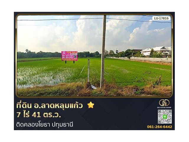 ที่ดิน อ.ลาดหลุมแก้ว 7 ไร่ 41 ตร.ว. ติดคลองโยธา ปทุมธานี