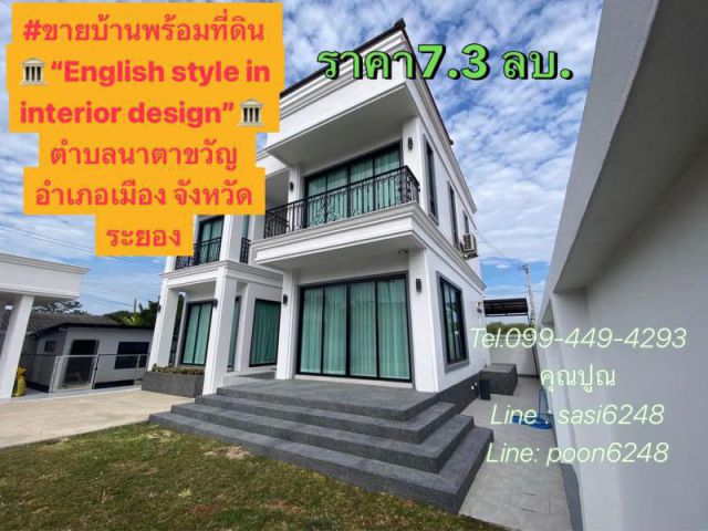 #ขายบ้านพร้อมที่ดิน “English style in interior design อำเภอเมือง จังหวัดระยอง ราคา 7.3 ล้าน（mdRich1179）