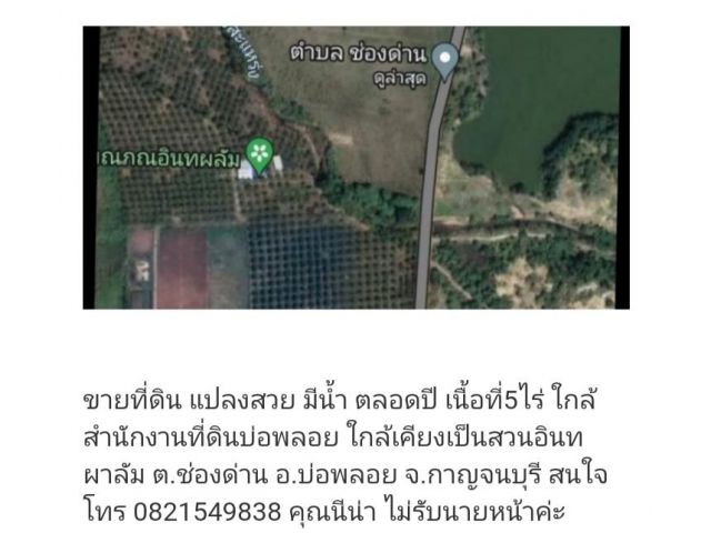 ขายที่ดิน โฉนด5ไร่ใกล้ สนง.ที่ดินบ่อพลอยไร่ละ280000