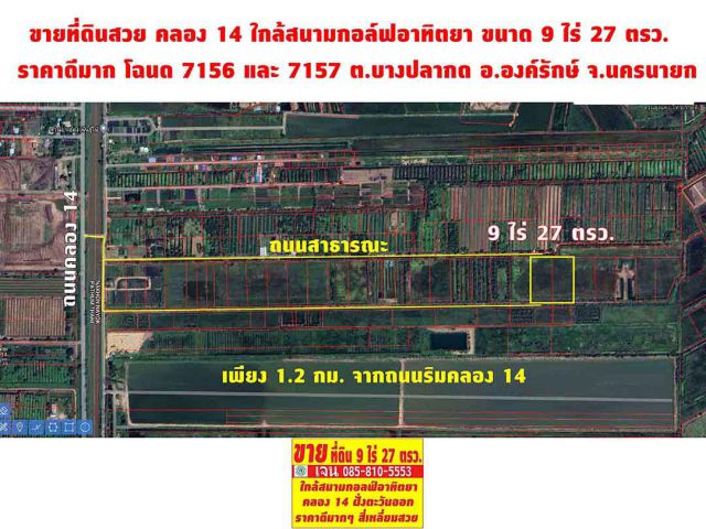 ขายที่ดินคลอง 14 องค์รักษ์ 9 ไร่ 27 ตรว. ขายต่ำกว่าประเมินราชการ