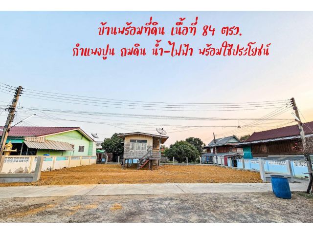 ขายบ้านพร้อมที่ดิน ต.บ้านแหลม อ.บ้านแหลม จ.เพชรบุรี