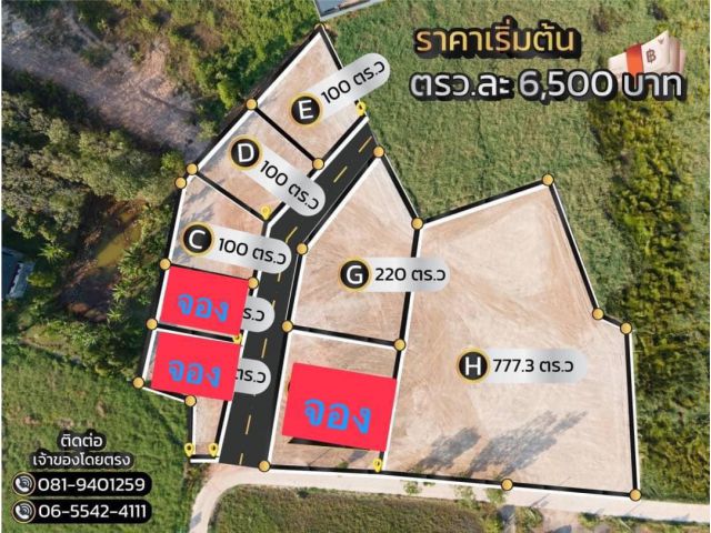 แย่งงขายที่ดินเหลือ5ล็อคสุดท้ายประปาน้ำไฟพร้อมอยู่ใกล้สามย่าน อยู่.แกลงจ.ระยอง