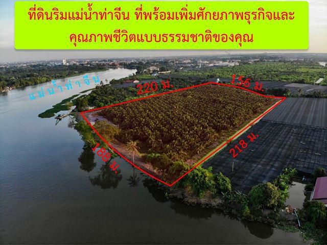 AS018 ขายที่ดินด้านหลังติดแม่น้ำท่าจีนใช้สร้างเป็นหมู่บ้านจัดสรรได้ ขนาด 19-3-10 ไร่ ใกล้วัดท่าไม้ บางยาง สมุทรสาคร