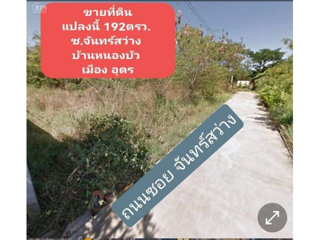 ขายที่ดิน นส.3ก. บ้านหนองบัว ต.หมากแข้ง อ.เมือง อุดรธานี ขนาด 192 ตรว.