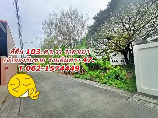 ที่ดินรามอินทรา 47. ถูกสุดในโซนนี้ 103. ตรว. ราคาถูกกว่าใครในจักรวาลนี้ ที่ซอย 47.