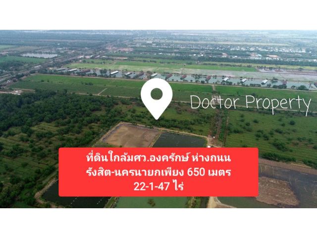 ขายที่ดินเปล่า ใกล้มศว. องครักษ์ ราคาจุกๆ   ห่างถนนรังสิต-นครนายก 650 เมตร    อ.องครักษ์ จ.นครนายก