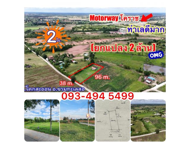 #ขายที่ดินขามทะเลสอ| 2 ไร่. พร้อมบ้าน | ( 2,500 บ./ตร.ว.) | เพียง 2 ลบ. | (สามารถแบ่งจ่ายได้..2งวด ) ขามทะเลสอโคราช.