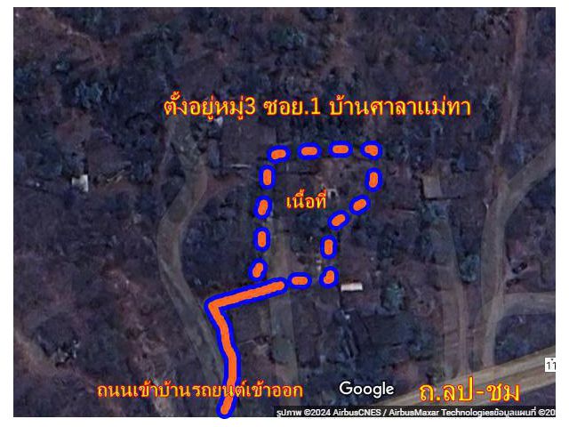 ขายบ้านพร้อมที่ดิน หน้าอำเภอแม่ทา