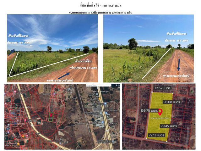 ขายที่ดิน ใกล้ถนนมิตรภาพ ไทย-ลาว หนองคาย  พื้นที่ 8 ไร่ - งาน 44.6 ตร.ว. ต.หนองกอมเกาะ อ.เมือง จ.หนองคาย