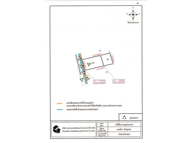 ที่ดิน นส.3ก. เนื้อที่ 10-3-86 ไร่ ต.ในเมือง อ.พิมาย จ.นครราชสีมา