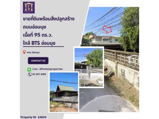 43603 ขายที่ดินพร้อมบ้าน ถนนอ่อนนุช ใกล้ BTS อ่อนนุช