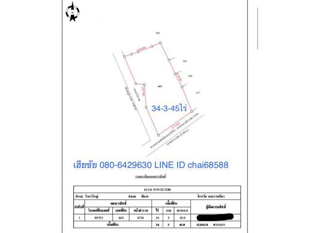 @@ขายที่ดินติดถนนหลัก ทล.2226 เนื้อที่ 34-3-45ไร่ หน้ากว้าง 190เมตร ลึก 370เมตร ผังเมืองสีชมพู เหมาะพัฒนาจัดสรร หรือ โกดัง คลังสินค้า @@