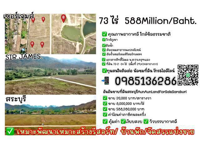 ขายที่ดินคุณภาพอากาศดีสระบุรี 098-513-6286 การเดินทางใกล้กรุงเทพเพียง2ชั่วโมงกว่า ก็ถึงสระบุรี