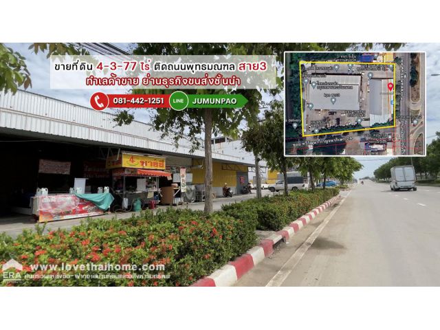 ขายที่ดินแถมกิจการขนขนส่ง ติดถนนพุทธมณฑลสาย3 ช่วงใกล้ซอยทวีวัฒนา-กาญจนาภิเษก24 พื้นที่ 4-3-77 ไร่ ขายเพียงแค่100,000บาท