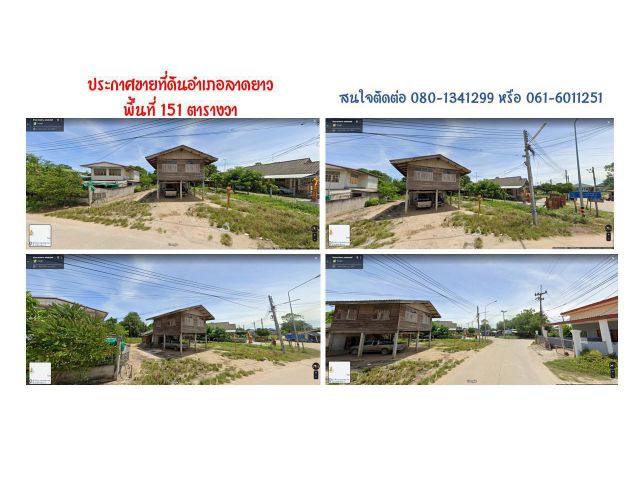 ขายที่ดิน (มีโฉนดที่ดิน)