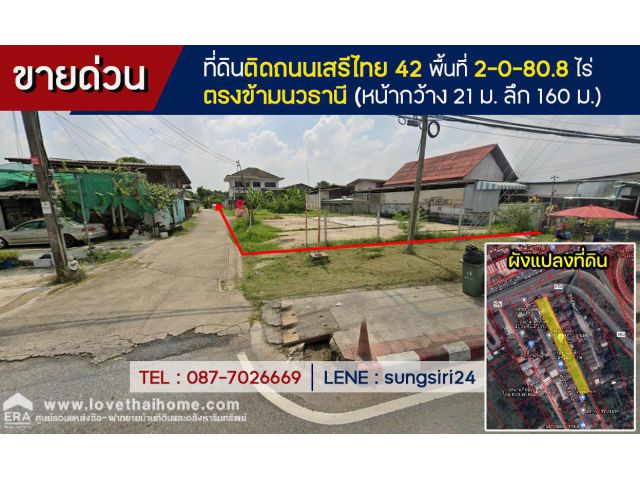 ขายที่ดิน ซอยเสรีไทย 42 ตรงข้ามนวธานี พื้นที่ 421 ตรว. เหมาะสร้างคอนโด โครงการบ้านจัดสรร ราคาต่อรองได้