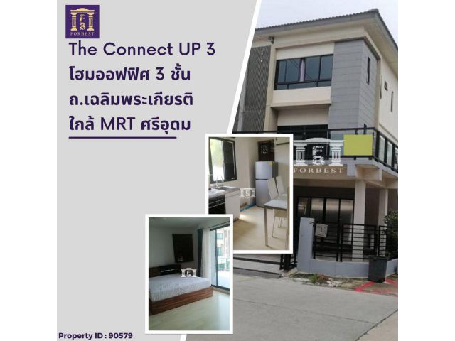 The Connect UP 3 สไตล์โมเดิร์น ถ.เฉลิมพระเกียรติ ร.9 ศรีนครินทร์