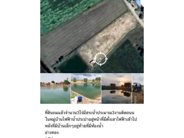 ขายพื้นที่สวย ที่ถมแล้ว 3 ไร่ ติดถนน  จ.อ่างทอง (พื้นที่น้ำไม่เคยท่วม)