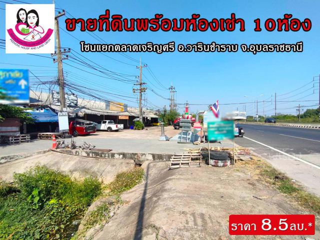 ขายที่ดินพร้อมห้องแถว10ห้อง ทำเลดีมาก เนื้อที่รวม 160.6ตร.ว. l แยกตลาดเจริญศรี