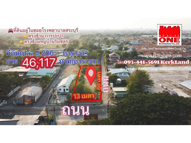 ขายที่ดิน 206 ตรว.ราคา9,500,000บาท M.0985136286ขายที่ดินอยู่ในซอย โรงพยาบาลสระบุรี