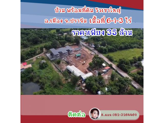 ขายที่ดินพร้อมสิ่งปลูกสร้าง