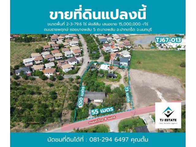 ขายที่ดินเลขโฉนดมงคล  999 บางพลับซอย5 ถนนราชพฤกษ์ ปากเกร็ด นนทบุรี