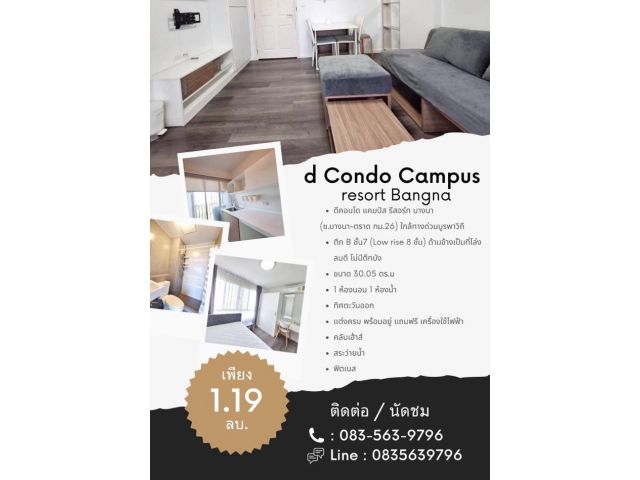 ขายขาดทุน!!  d Condo Campus Resort  Bangna (ซอย ABAC บางนา)