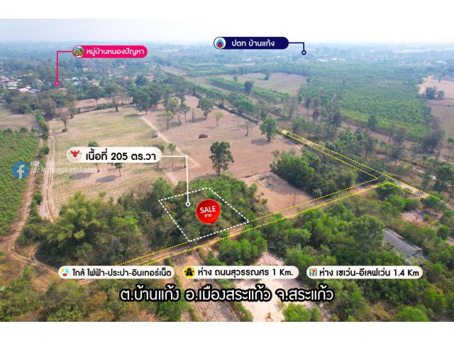 ปรับราคา! ที่ดินเปล่า 2 งาน บ้านแก้ง เมืองสระแก้ว โฉนดราคาพิเศษ