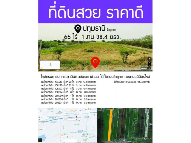 ขายที่ดิน แปลงสวย 66 ไร่ ลำลูกกา ปทุมธานี