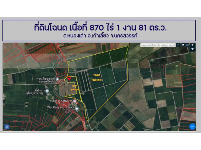 ขายที่ดินโฉนด 870-1-81 ไร่ ขายไร่ละ 2.5 แสนบาท ตำบลหนองเต่า อำเภอเก้าเลี้ยว จังหวัดนครสวรรค์