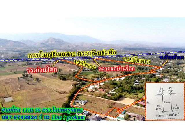 ขายที่ 1 งาน 50 ตรว.บ้านโตก 550,000บาท