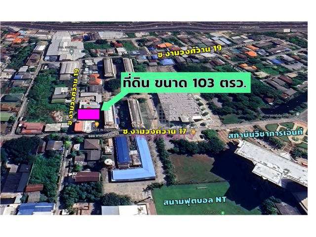 ขายที่ดิน ซอยงามวงศ์วาน 19 ใกล้จุดขึ้นทางด่วน งามวงศ์วาน