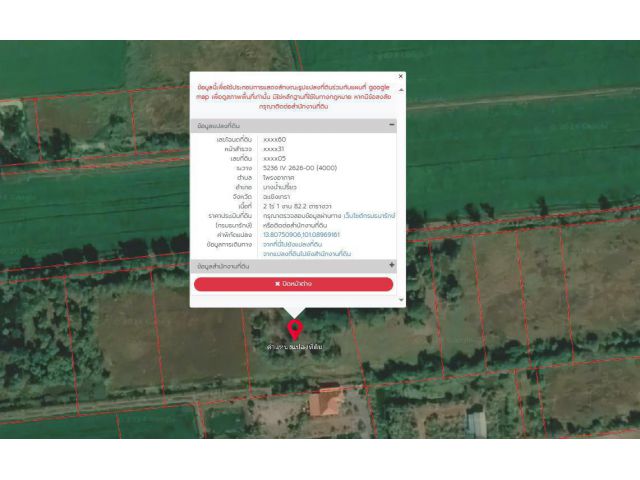 ขายที่ดิน 2 ไร่ 1 งาน 82.2 ตารางวา(รับนายหน้า)