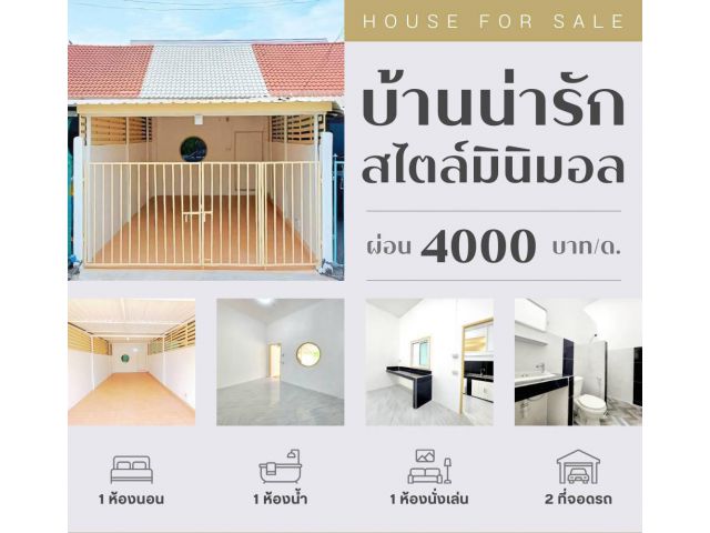 บ้าน มินิมอล ใกล้อนุบาลระยอง 27 ตารางวา ใจกลางเมืองระยอง ราคา 999,000 บาท