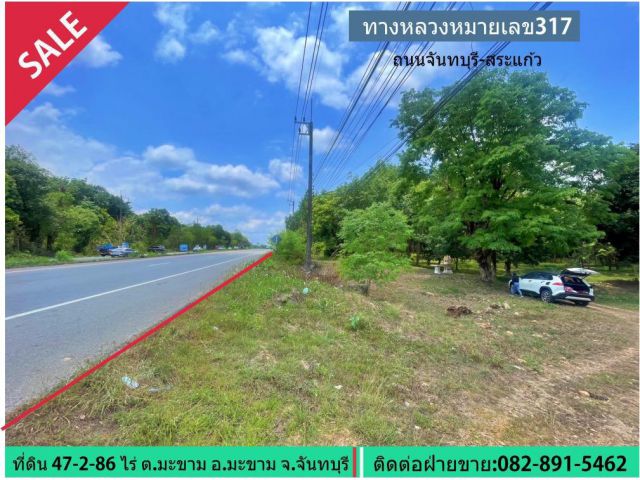 ขายที่ดิน 47-2-86 ไร่ ทางหลวงหมายเลข317 ถ.จันทบุรี-สระแก้ว ต.มะขาม อ.มะขาม จ.จันทบุรี ติดถนนใหญ่ ใกล้โรงพยาบาลมะขาม